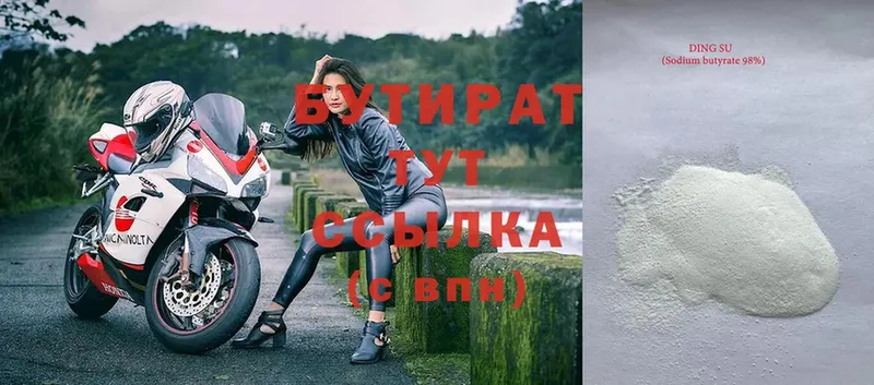 Бутират 99% Кашин